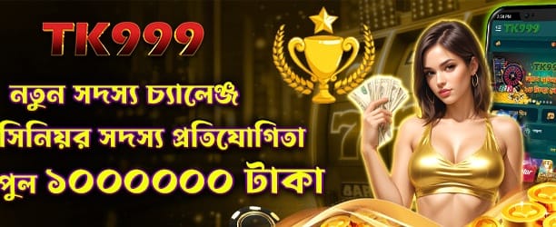 নতুন সদস্য চ্যালেঞ্জে যোগ দিন banner