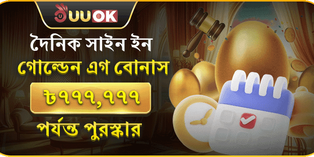 দৈনিক স্পিন এবং ফ্রি বোনাস promotion banner