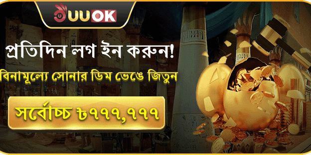 সোনার ডিম চ্যালেঞ্জ promotion banner
